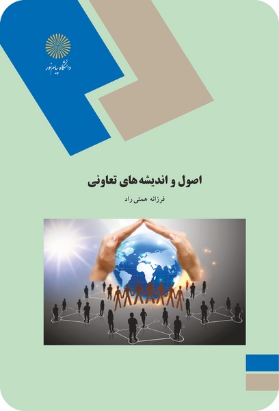 کتاب اصول و روش برنامه ریزی پیام نور