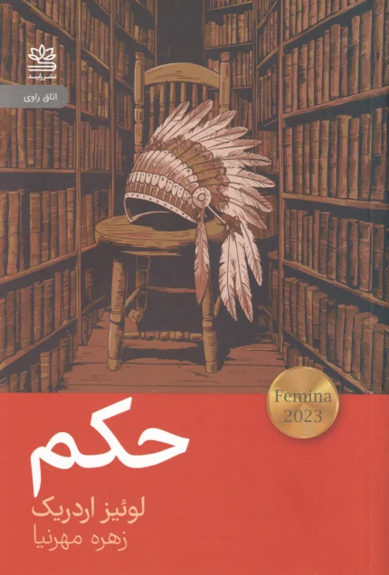 کتاب حکم