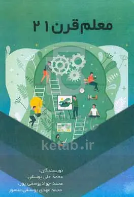 معلم قرن 21