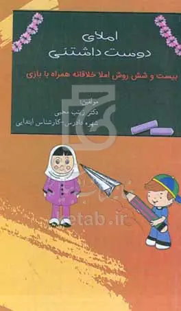 املای دوست‌داشتنی